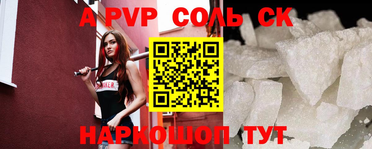 A PVP VHQ  A PVP СК  Бахчисарай  Alpha PVP Соль  Вход с VPN 
