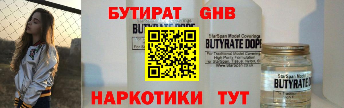 БУТИРАТ BDO Бахчисарай