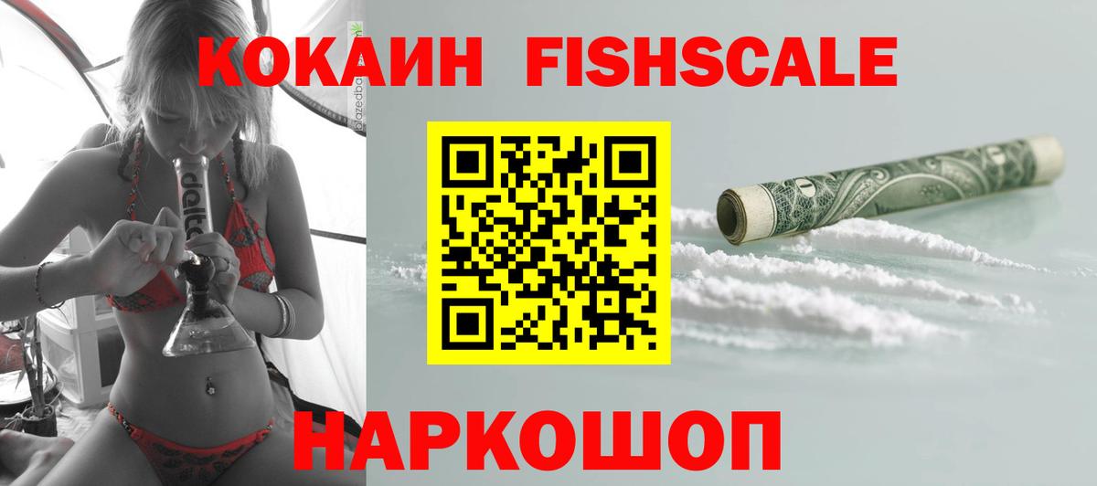 Cocaine Fish Scale Бахчисарай