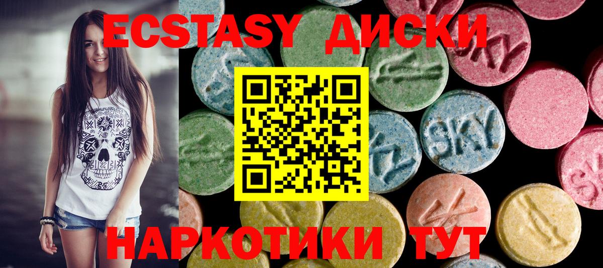 Ecstasy  ЭКСТАЗИ 280мг  Вход с VPN  Бахчисарай 