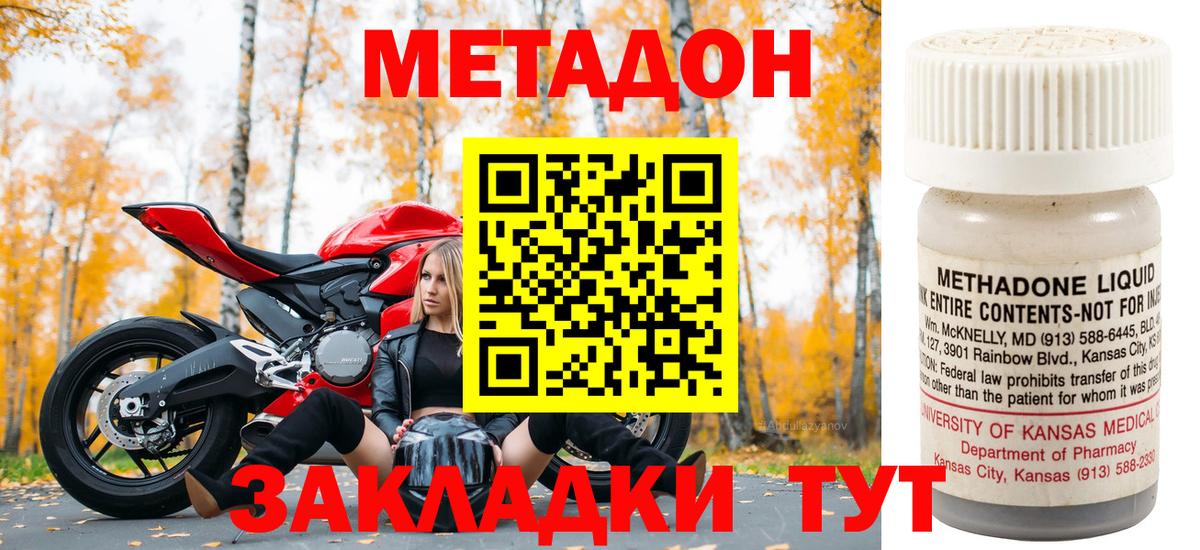 Метадон methadone Бахчисарай